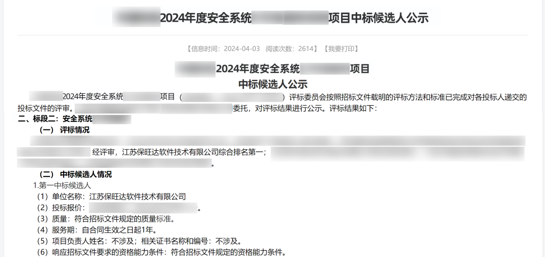 实力跃升，信赖进阶|南宫NG28中标多个千万级运营商安全软件项目