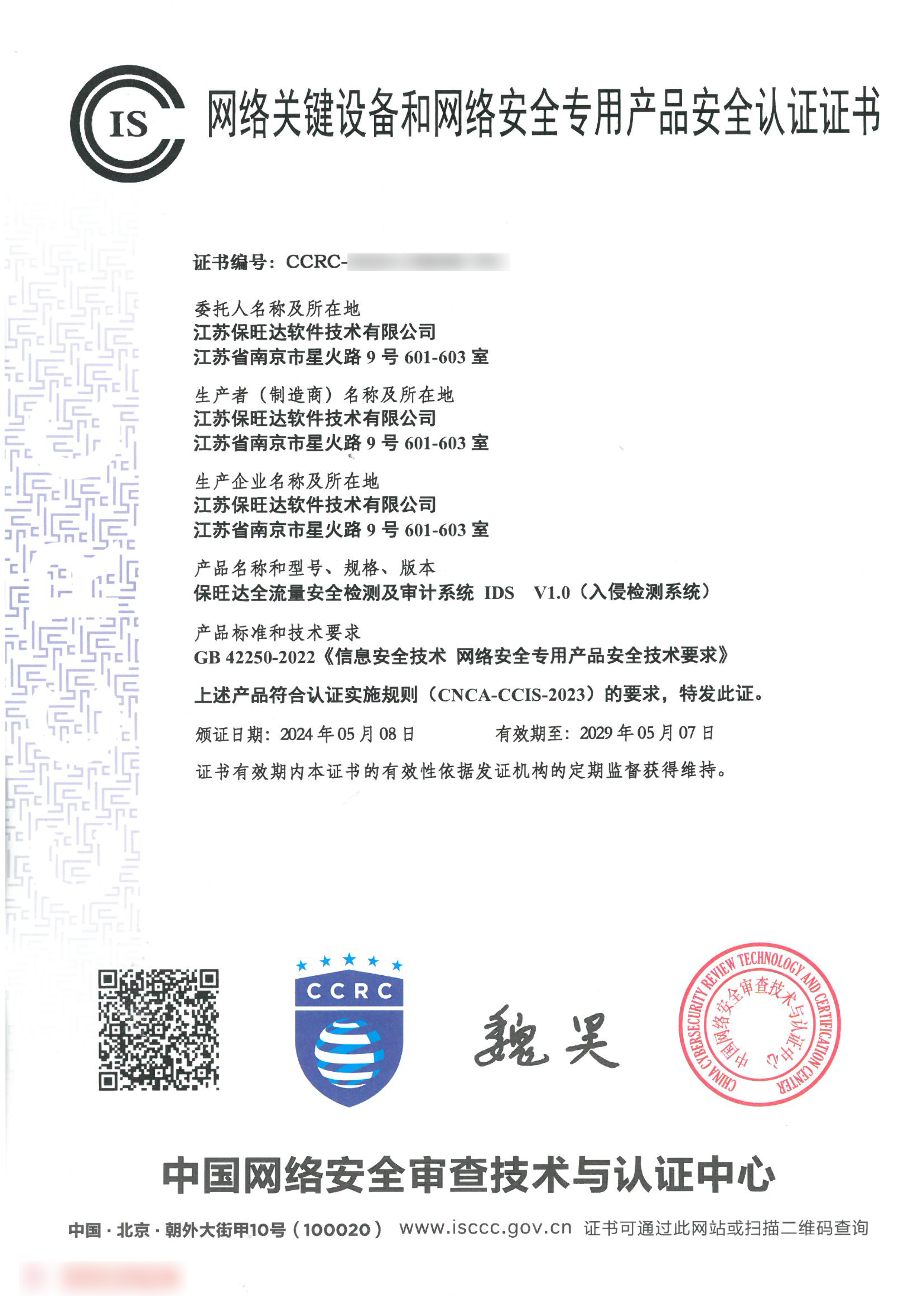 权威资质再+1！南宫NG28获得网络关键设备和网络安全专用产品安全认证证书