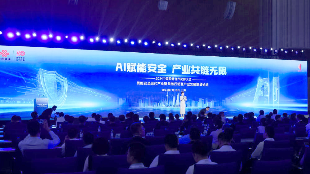 南宫NG28参与中国联通合作同伴大会网络安全现代产业链共链行动暨产业发展顶峰论坛
