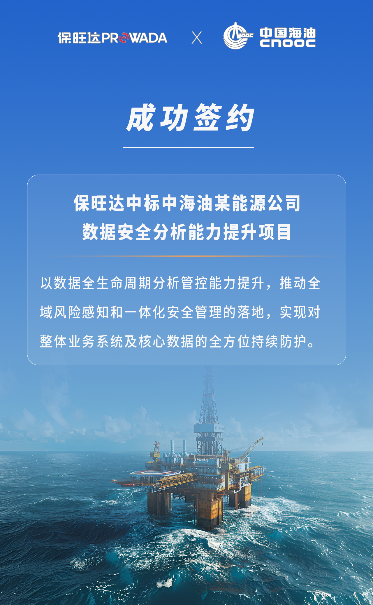 南宫NG28中标能源行业数据安全项目，为能源安全构筑坚实防线