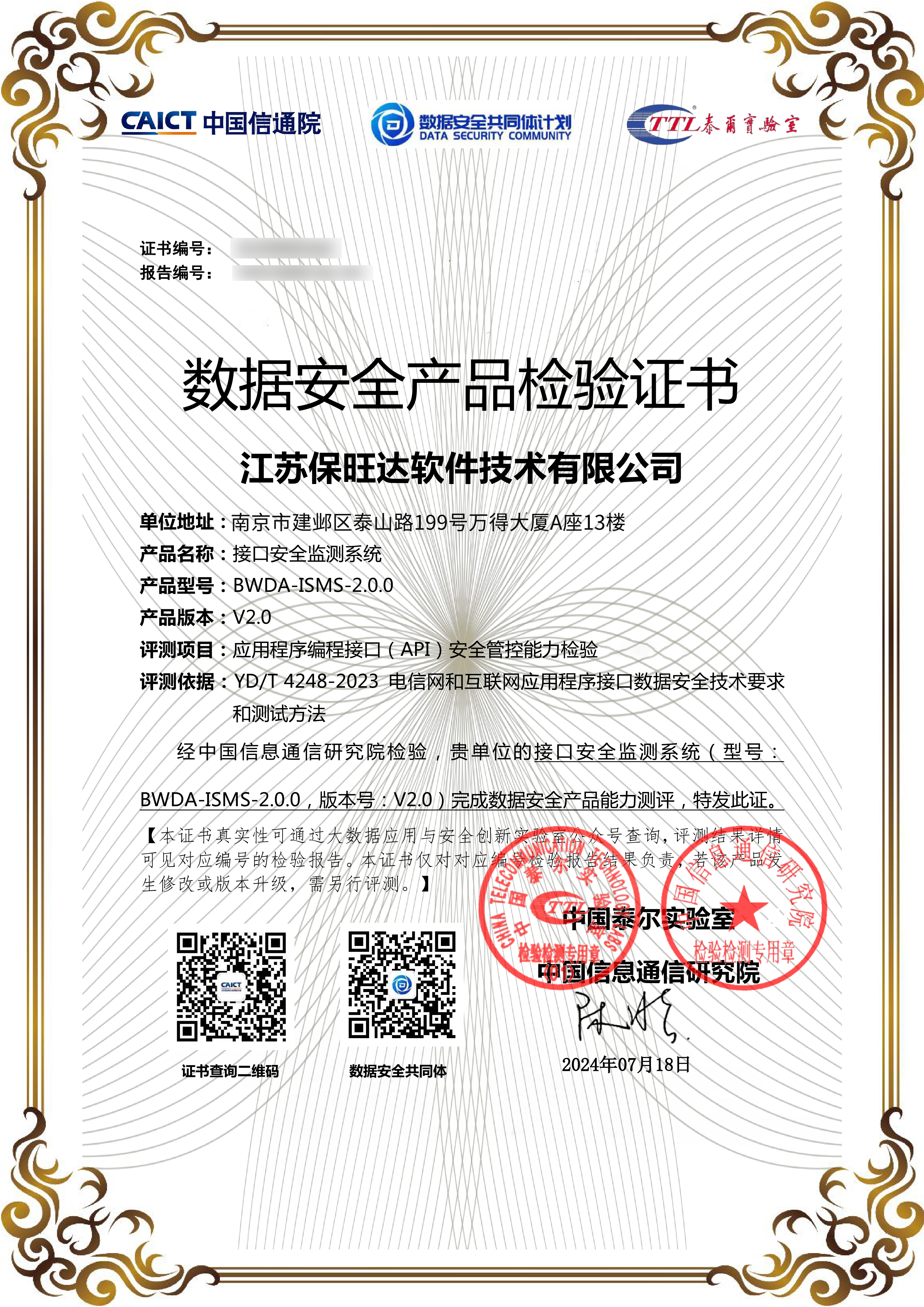中国信通院能力认可!南宫NG28API产品荣获数据安全产品检验证书 中国信通院能力认可!南宫NG28API产品荣获数据安全产品检验证书